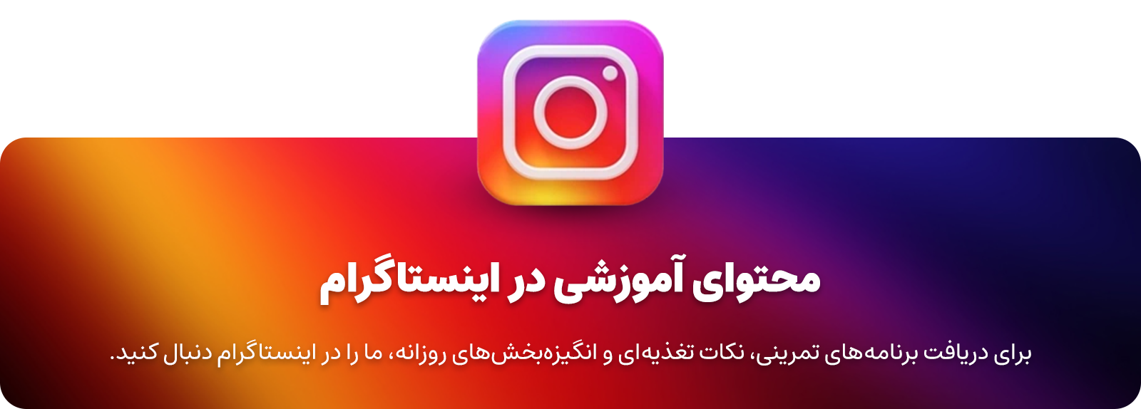 صفحه اینستاگرام